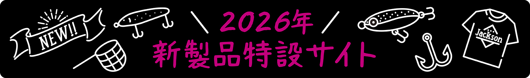 新製品特設サイトへのリンク