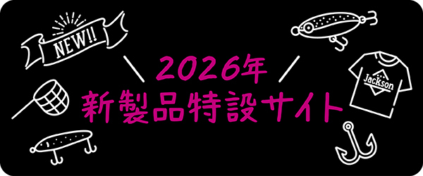 新製品特設サイトへのリンク